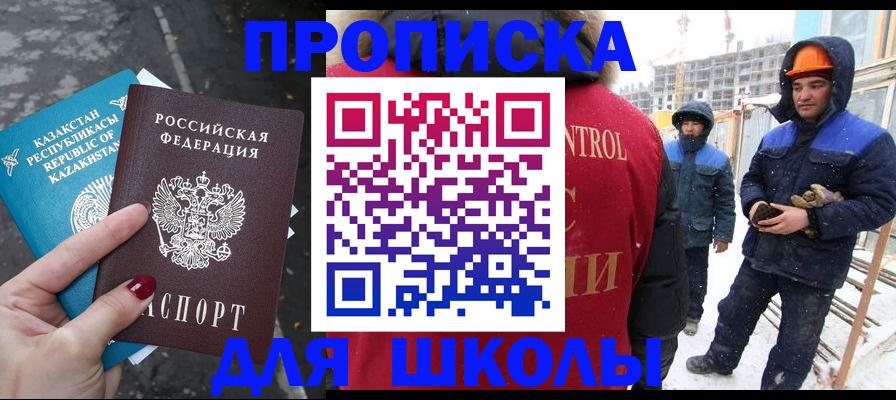 прописка ребенка в Артёме
