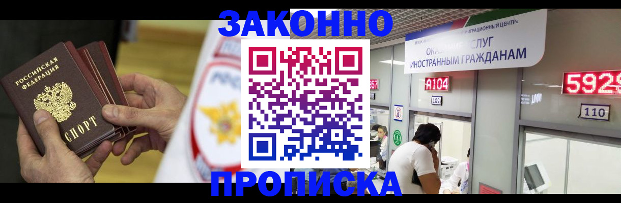 прописка в квартире в Артёме