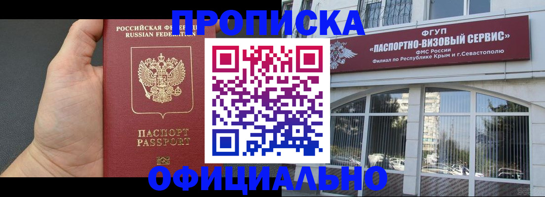 временная прописка в Артёме